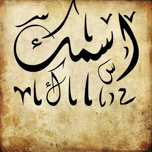 arabic calligraphy